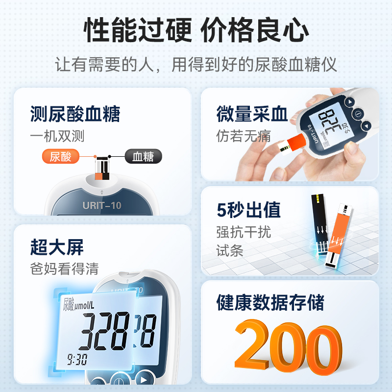 优利特U10尿酸检测仪家用精准血糖仪双功能测量仪痛风关节测试纸