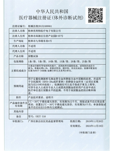 优利特U10尿酸检测仪血糖分析仪精准全自动检测试纸尿酸试纸条-图2