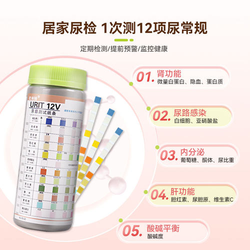 优利特12项尿常规14项试纸尿蛋白检测试纸医用级尿糖试纸尿酮孕妇 - 图0