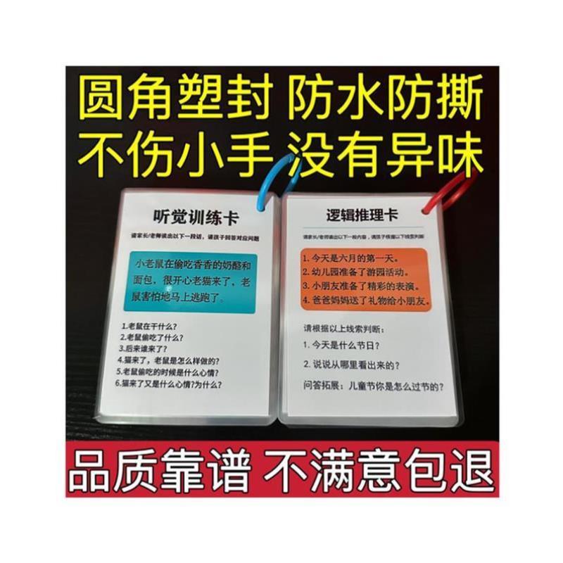 强听觉注意力卡片专注力训练卡情节线索逻辑推理卡片儿童益智教] - 图3