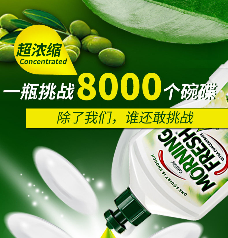 澳洲进口morning fresh超强洗洁精 纽澳洗护洗洁精