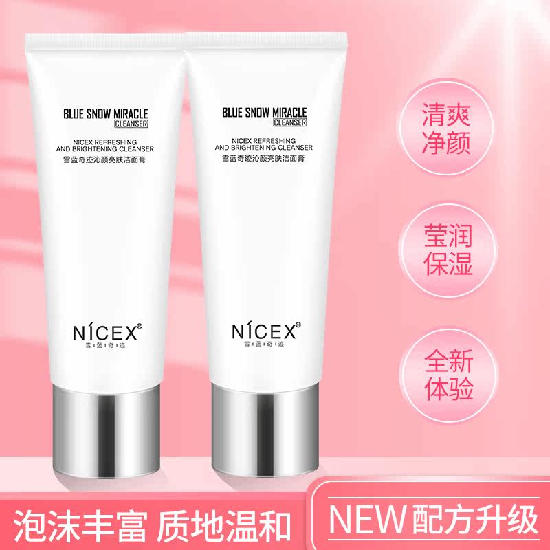 南雪雪蓝奇迹沁颜亮肤洁面膏乳液 nicex南雪洁面
