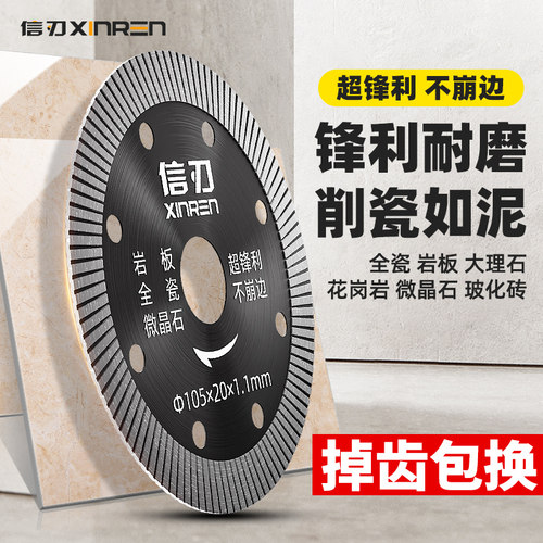 信刃瓷砖切割片超薄干切耐用不崩边石材岩板微晶石专用锯片切割片 - 图0
