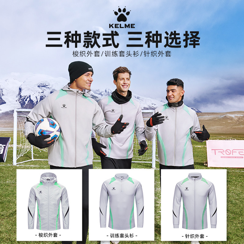 卡尔美风雨衣外套男女足球训练服冲锋防风跑步夹克衫卫衣运动风衣,淘宝优惠券,粉丝福利购,淘宝优惠卷