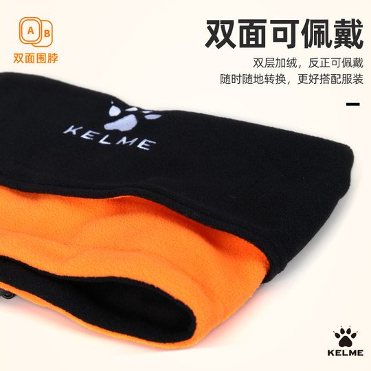 kelme卡尔美围脖足球训练面罩冬运动儿童抓绒保暖帽子男户外脖套