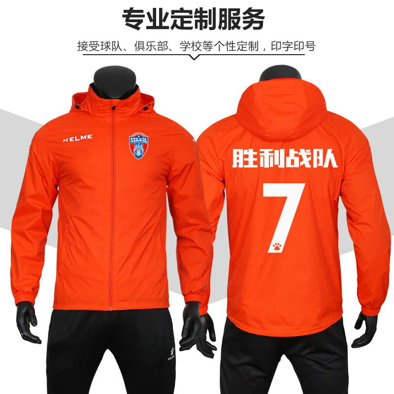 卡爾美運動外套大人兒童春秋zu球訓練服戶外運動跑步風雨衣 KELME 卡爾美運動外套大人兒童春秋zu球訓練服戶外運動跑步風雨衣 KELME