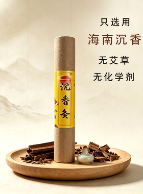 海南沉香灸4.0无艾草艾灸艾柱帝王灸天然罐灸手持带家用养生馆用
