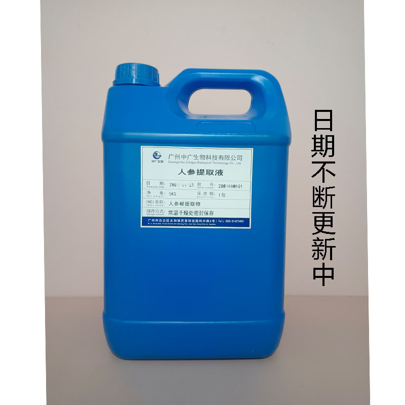 护肤原料天然人参提取液 萃取液蒸馏液精华爽肤水面膜液喷雾原料,淘宝优惠券,粉丝福利购,淘宝优惠卷