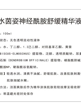 拍3送1神经酰胺精华液原液缓解肌肤提取物美容院线精华爽肤水