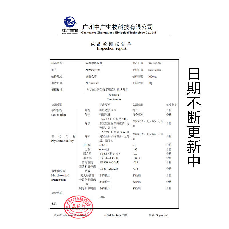 护肤原料天然人参提取液 萃取液蒸馏液精华爽肤水面膜液喷雾原料,淘宝优惠券,粉丝福利购,淘宝优惠卷