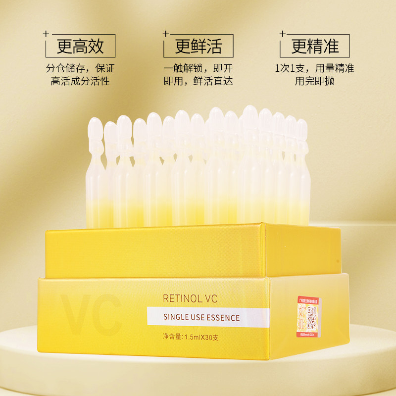 3送1视黄醇vc维C次抛精华液早c晚A补水靓肤面部精华原液温和30支 - 图1