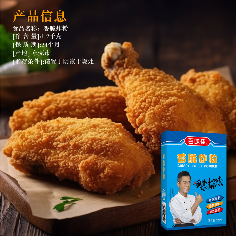 百味佳香脆炸粉120g餐饮家用油炸鸡粉鸡腿浆粉酥脆裹粉-图0