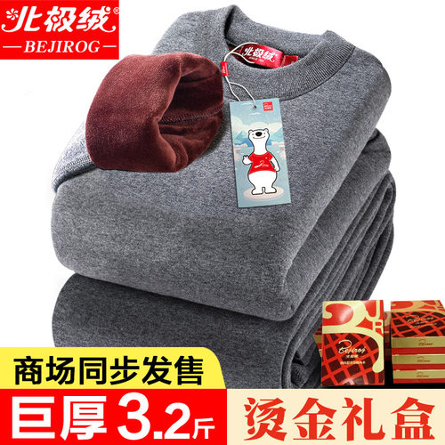 北极绒男士保暖内衣男内穿冬季大码秋衣秋裤套装加绒加厚棉毛衫女 - 图0
