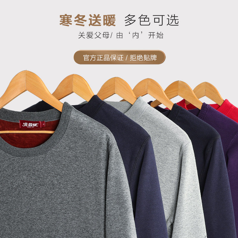 北极绒老人保暖男士加绒防寒内衣 bejirog北极绒童盛保暖上装