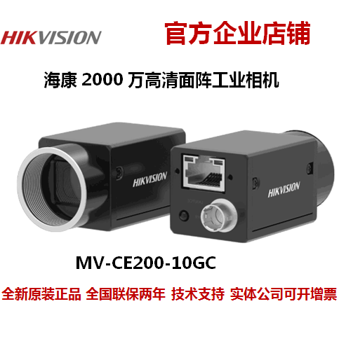 海康威视工业相机 海康工业相机MV-CE200-10GC工业摄像头工业相机 - 图0
