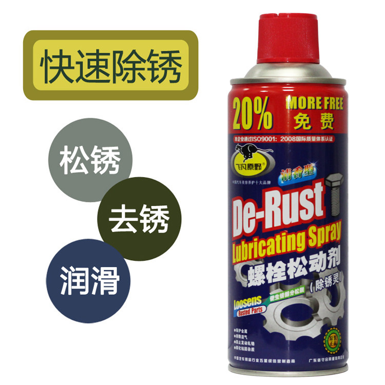 飞凡原野汽车除锈剂螺丝螺栓松动剂车窗门锁防锈保护剂去锈润滑剂,淘宝优惠券,粉丝福利购,淘宝优惠卷