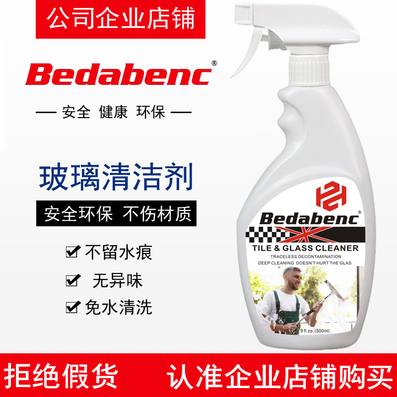 Bedabenc玻璃清洁剂擦洗玻璃水家用擦窗水垢清除剂清洗保洁用去污 - 图2