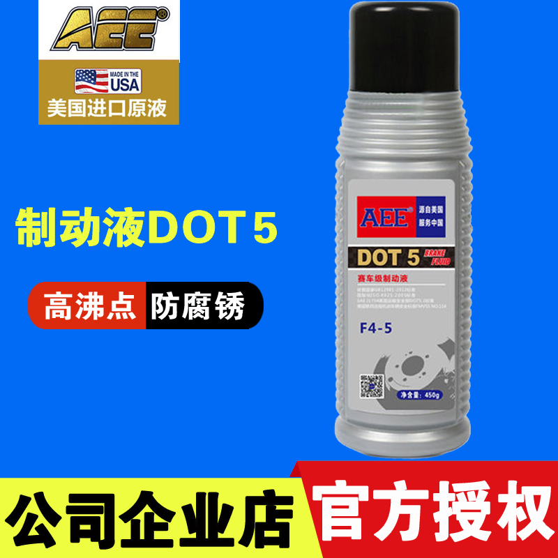 AEE制动液DOT5刹车油 全合成型离合器系统碟刹油赛车跑车豪车专用 - 图2