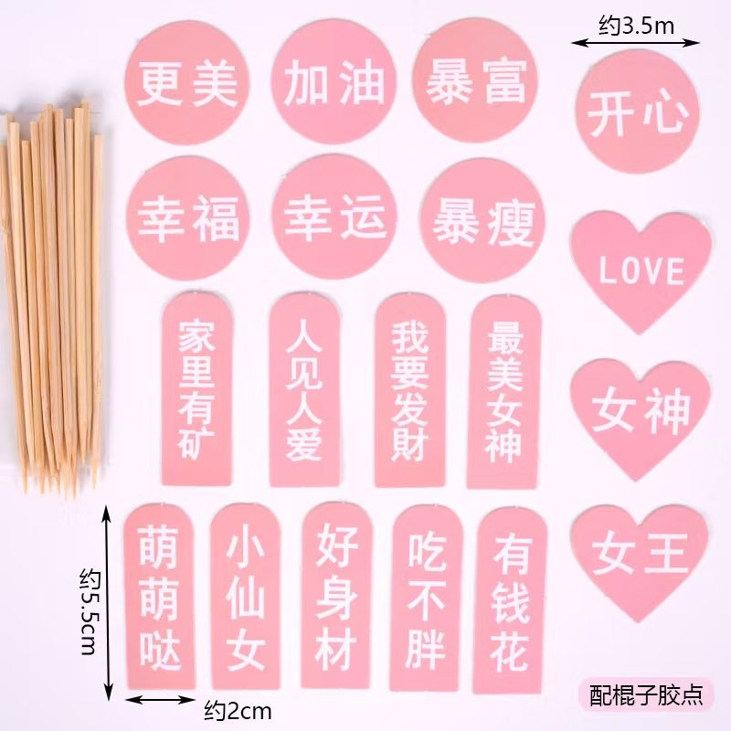 蛋糕装饰插牌暴富暴美暴瘦暴瘦母亲节妈妈插牌生日快乐蛋糕装扮,淘宝优惠券,粉丝福利购,淘宝优惠卷