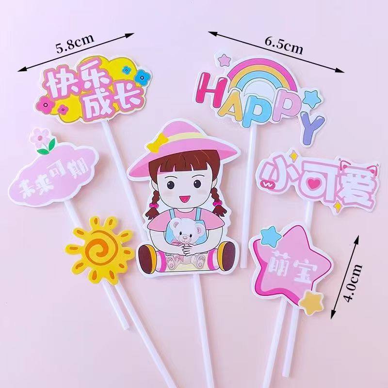 六一儿童节蛋糕装饰插件61男孩女孩开心节日快乐生日烘焙插牌摆件,淘宝优惠券,粉丝福利购,淘宝优惠卷