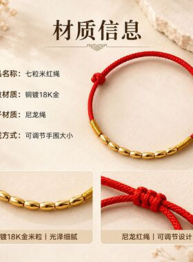 七粒米红绳手链18K金转运珠