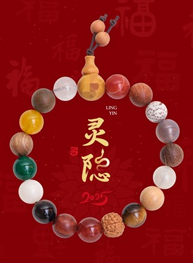 灵隐五代十八籽白玉菩提手串