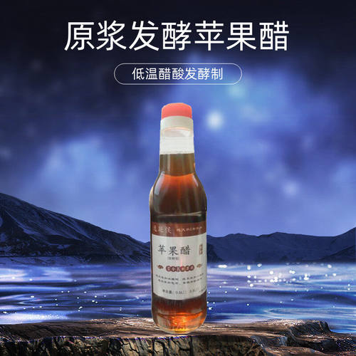 逸廷侯5×500ml苹果醋无糖原浆发酵型纯天然果醋凉拌山西食用陈醋 - 图1