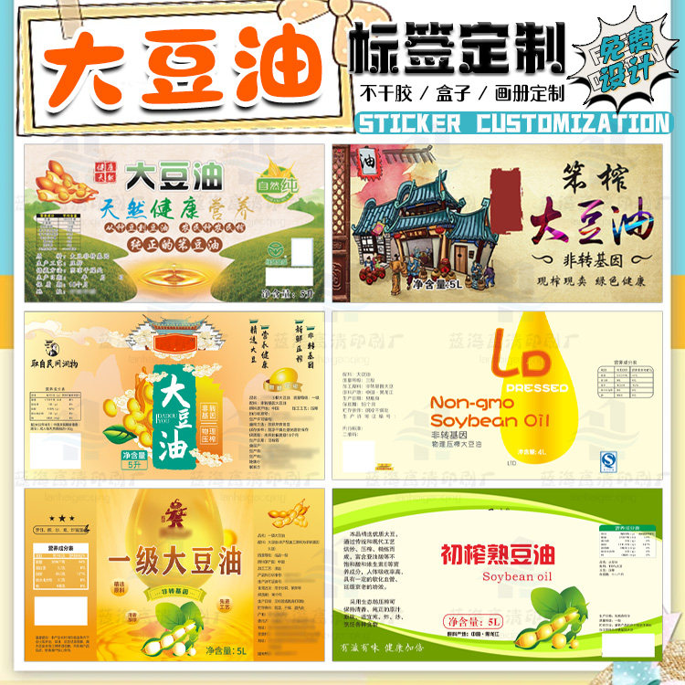 定制大豆油标签玉米油不干胶菜子油商标LOGO设计菜籽油包装贴纸,淘宝优惠券,粉丝福利购,淘宝优惠卷