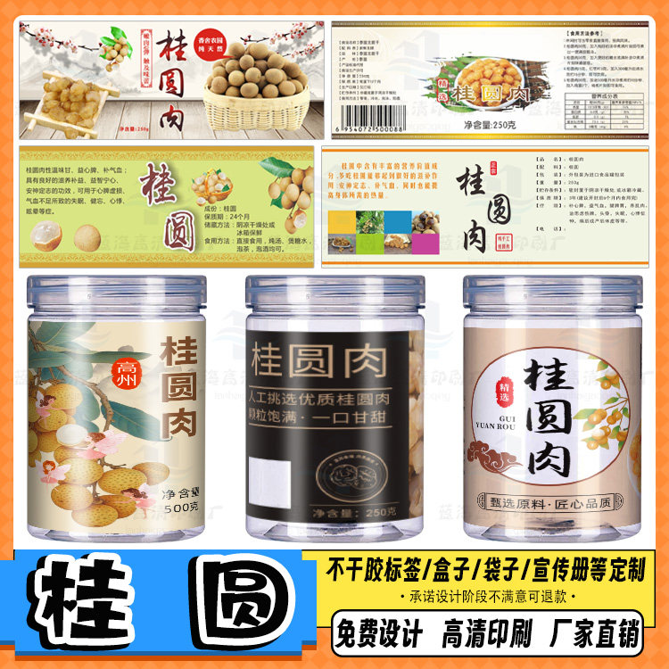 定制桂圆标签葡萄干不干胶红枣干商标LOGO设计提子干包装贴纸印刷,淘宝优惠券,粉丝福利购,淘宝优惠卷