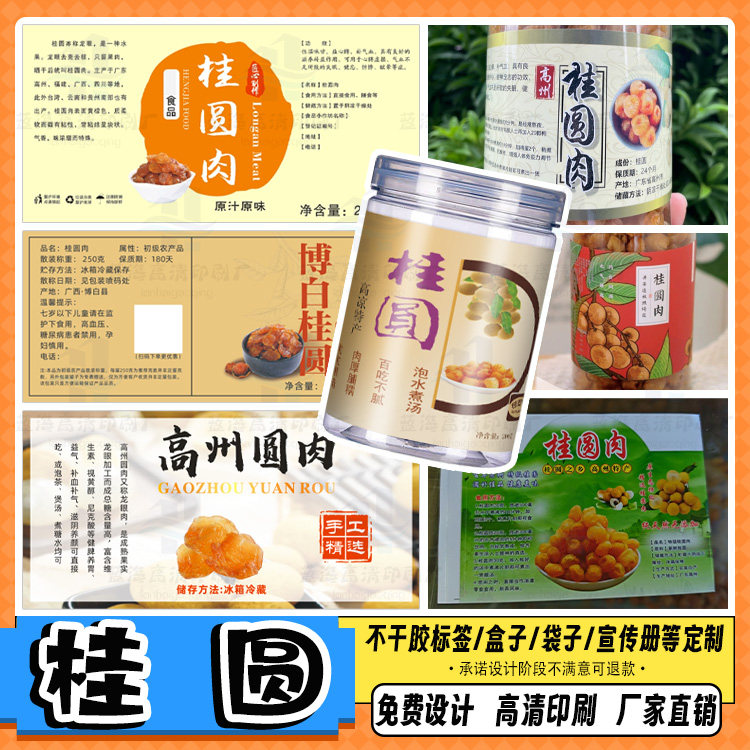 定制桂圆标签葡萄干不干胶红枣干商标LOGO设计提子干包装贴纸印刷,淘宝优惠券,粉丝福利购,淘宝优惠卷
