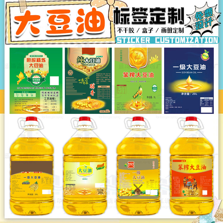 定制大豆油标签玉米油不干胶菜子油商标LOGO设计菜籽油包装贴纸,淘宝优惠券,粉丝福利购,淘宝优惠卷