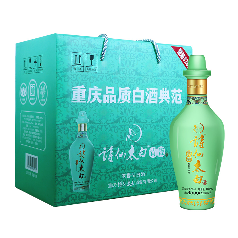 重庆诗仙太白酒52度青瓷浓香型高度纯粮白酒480ml*6瓶整箱礼盒装 - 图1