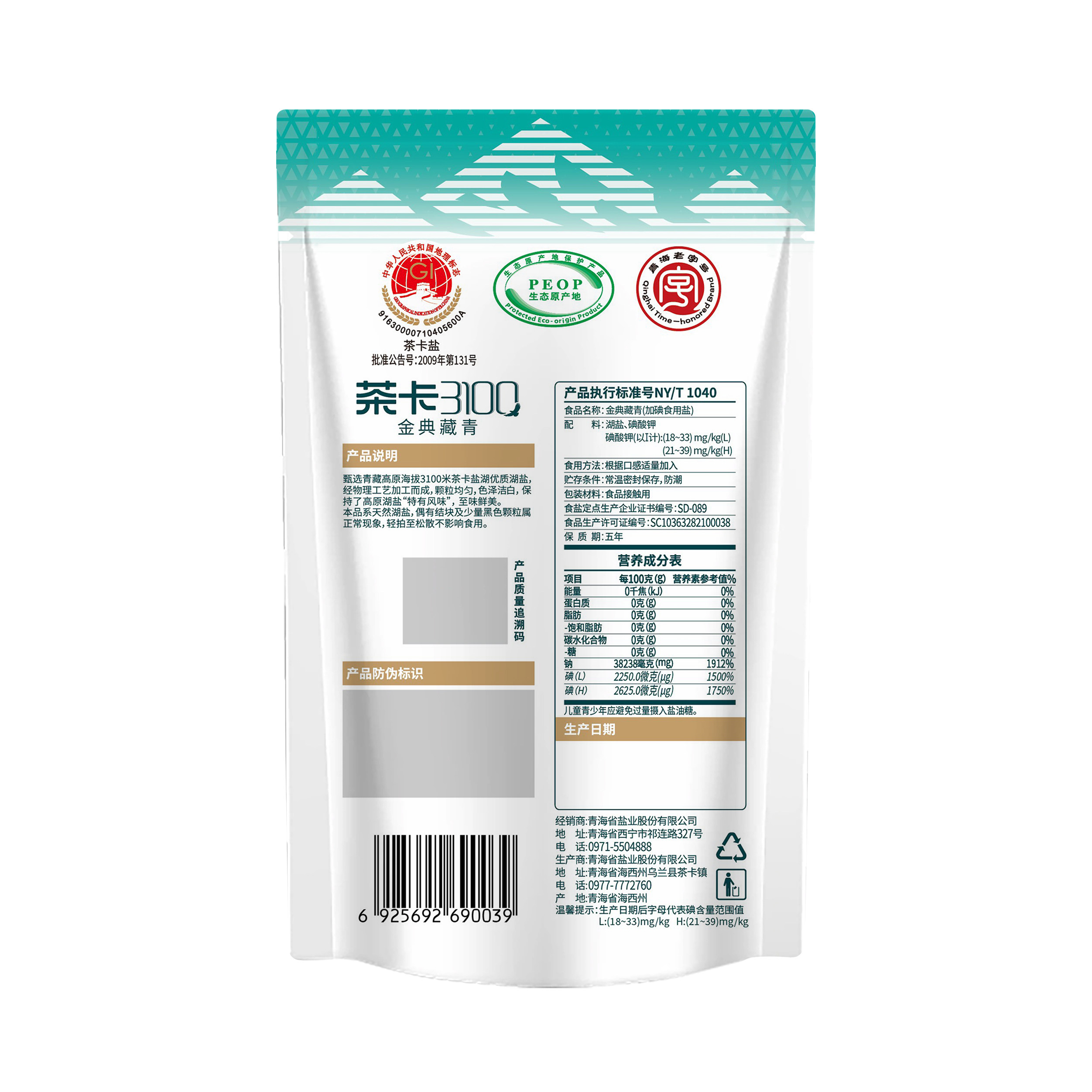 【加碘盐】茶卡3100金典藏青10袋加碘食盐青海湖盐家用炒菜细盐 - 图3