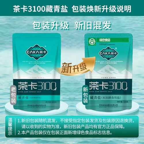 茶卡3100藏青盐60袋整箱家用未加碘食用盐细盐 - 图3