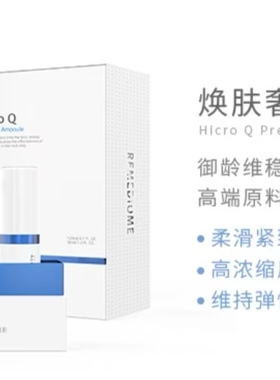 韩国润美迪欧REMEDIOME*焕肤奢华精华2件套大安瓶紧致 正品专卖