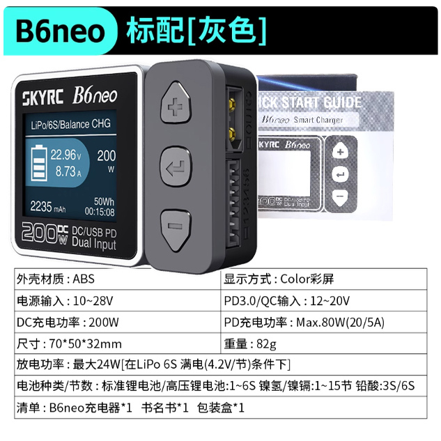 SKYRC B6neo 牛B6 DC200W PD80W智能平衡充电器 电量检测 中文 - 图0