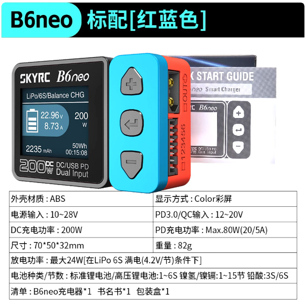 SKYRC B6neo 牛B6 DC200W PD80W智能平衡充电器 电量检测 中文 - 图1