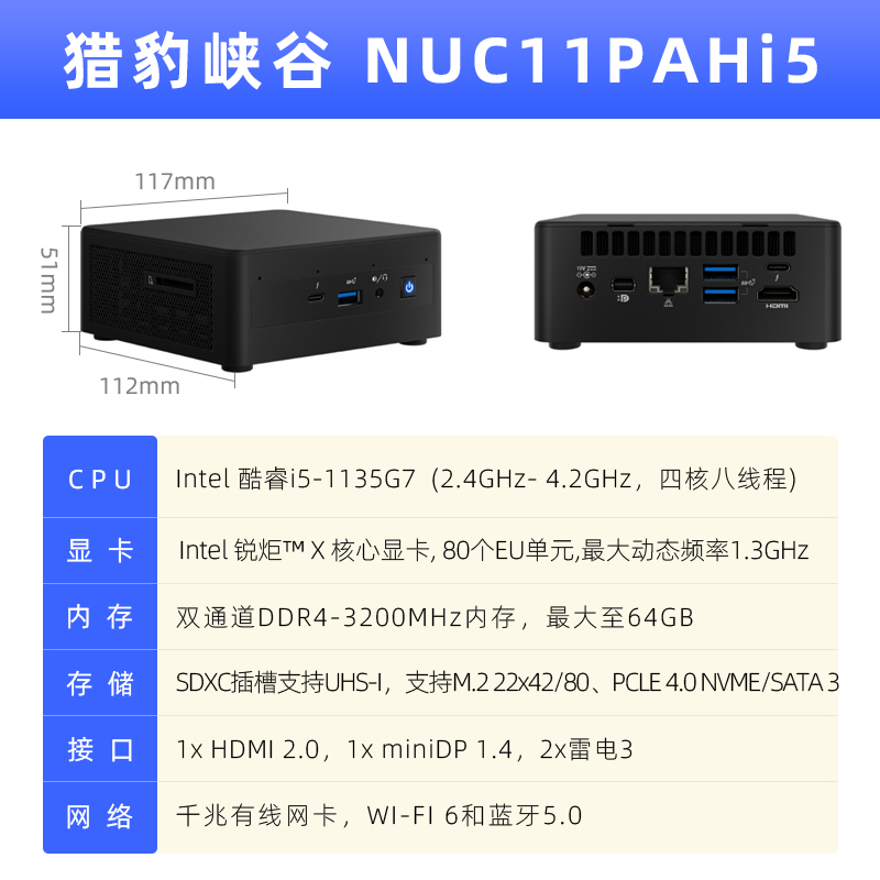 【专票顺丰】Intel英特尔NUC11PAHi5/i3i7猎豹峡谷11代迷你主机办公家用微型电脑台式miniPC小电脑准系统HTPC-图2