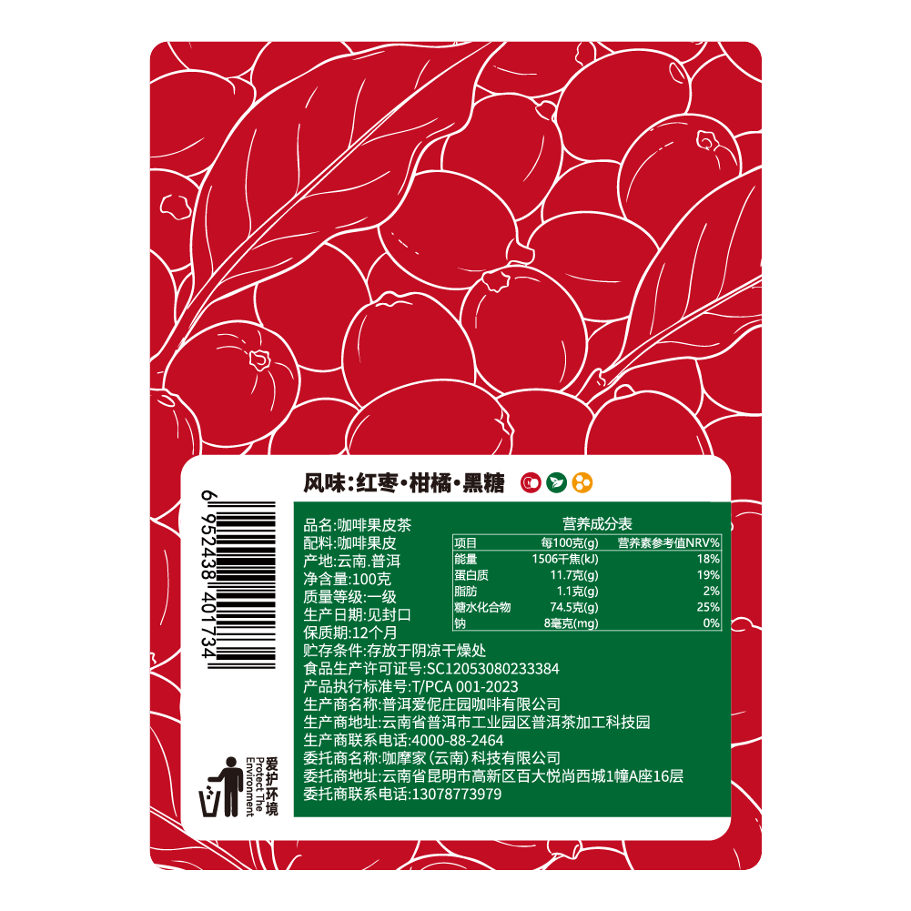 立普世咖啡果皮茶 100g - 图3