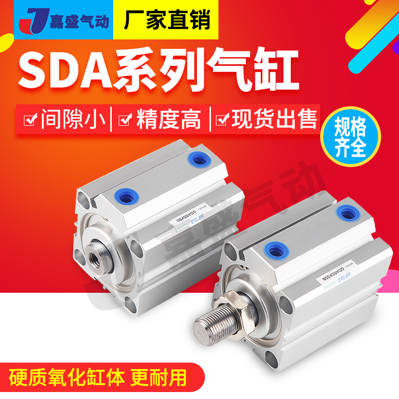 亚德客气缸SDAS SDAJ SDA16X10X20X25X35X45X55X65X70X85X90X100B - 图0