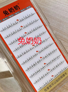 小猫萌爪下睫毛~大容量韩式化妆自然下睫毛单簇透明梗兔奶奶T10