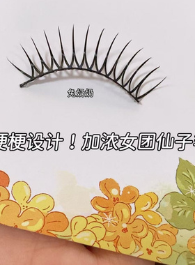 硬梗撑双眼皮韩系女团舞台打歌假睫毛一片式上镜网红兔奶奶W17