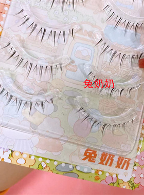 假睫毛兔奶奶fk26小恶魔整条装透明梗睫毛新娘妆彭彭老师同款睫毛