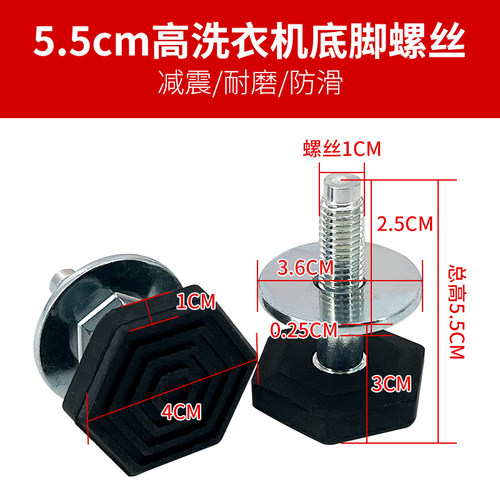 适用滚筒洗衣机橡胶底脚可调螺丝底脚减震脚固定脚海尔美的小天鹅 - 图0