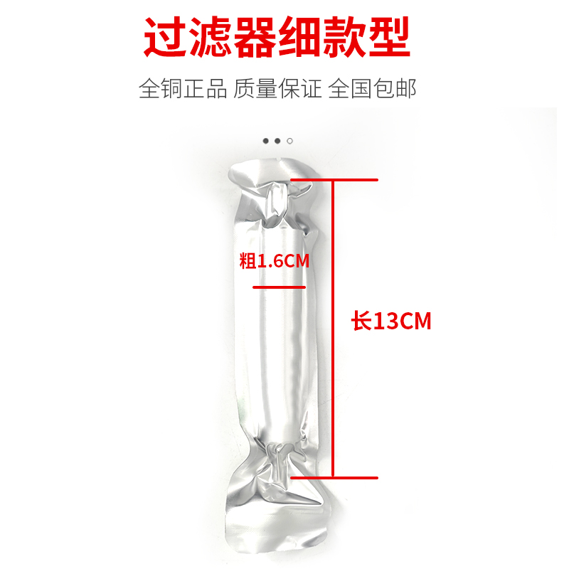 10个装冰箱过滤器冰柜干燥过滤器通用16mm19mm单铜管加粗加长 - 图2