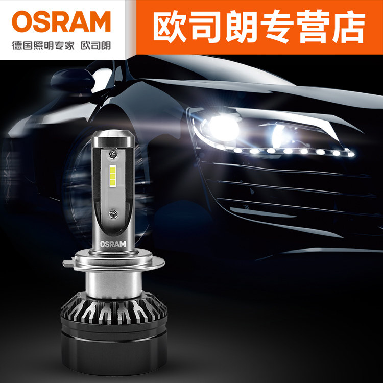 欧司朗迅亮者二代汽车led大灯灯泡强光远近光一体H4H7H11大灯改装_虎窝淘