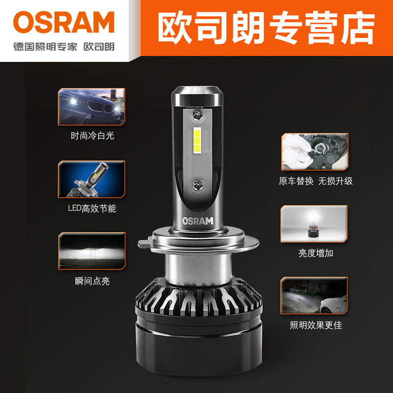 欧司朗迅亮者二代汽车led大灯灯泡强光远近光一体H4H7H11大灯改装_虎窝淘