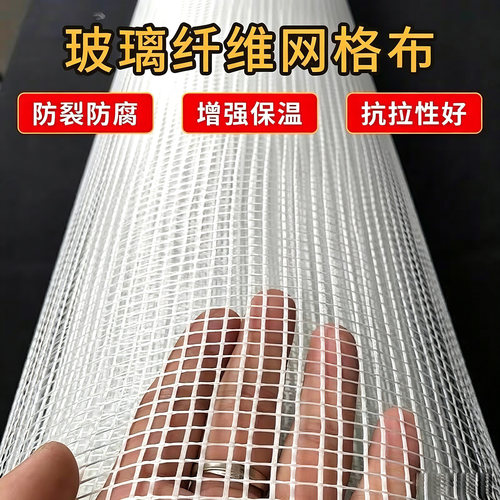 玻璃纤维耐碱网格布内墙外墙保温玻纤建筑抹墙网墙面防裂网网格带 - 图1