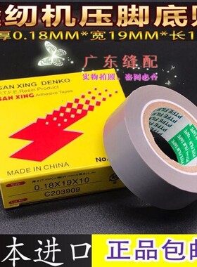 日本耐高温胶带903UL缝纫