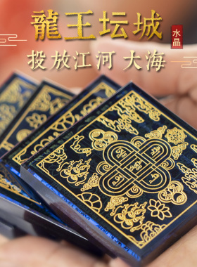 水晶双面龙王坛城方块投放六字真言玛尼石大明咒图雕刻